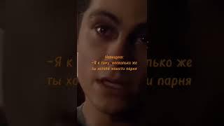 #pov #волчонок #стайлзстилински #ногицунэ #stilesstilinski #teenwolf #recomendation