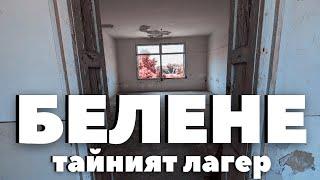 Непознатият остров: Истории от лагера „Белене“