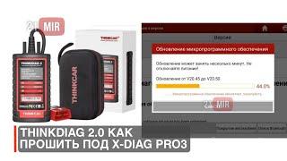 ThinkDiag 2.0 Как прошить прибор под X-DIAG Pro3 Ничего сложного нет