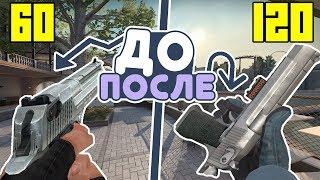 Как Увеличить FPS и Сжать текстуры  в кс го CSGO | Ухудшение графики в КСГО