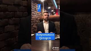 Как позвать официанта