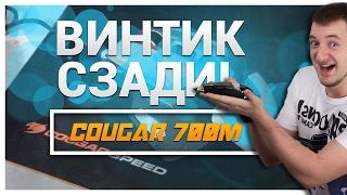 НЕ ХВАТАЕТ КНОПОК? | Обзор Игровой Мыши Cougar 700M!