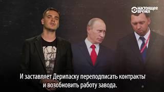 Куда миллиардер Дерипаска выводит активы из России