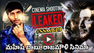 Mahesh Babu, Rajamouli Cinema Shooting Video Leak  | SSMB29 Movie Latest Update