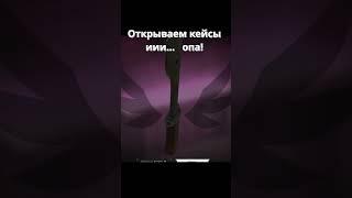 СТАЛКРАФТ открытие кейсов гладиаторский хабар #shorts