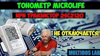 Ремонт Тонометра Microlife