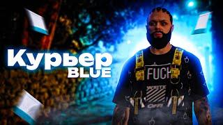 КОНТРАКТ КУРЬЕР BLUE НА GTA 5 RP МАДЖЕСТИК!