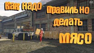 НЕ делай контракт на МЯСО в GTA 5RP пока не посмотришь это видео