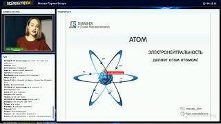 Курсы химии Вебинариум 01 Строение атома