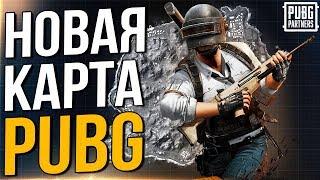 Новая карта Каракин. Стрим обзор обновления стим PUBG! Survivor Pass 6: Shakedown Пубг!