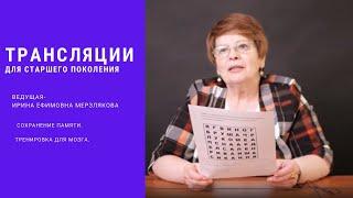 Ирина Ефимова | Сохранение памяти