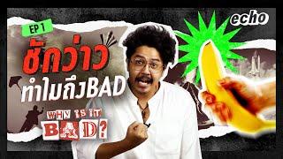 ชักว่าว l Why is it BAD? ep.1