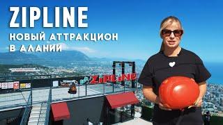 Экстремальные развлечения в Алании. Zipline в Алании. Активный отдых в Алании.