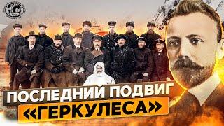 Экспедиция Русанова. Последний подвиг «Геркулеса» | @rgo_films