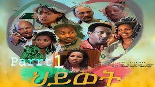 Eritrean Series Film Hiwet Part 1