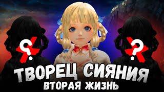 Гайд по Творцу Сияния: Прокачка до 110 уровня в Lineage 2 main