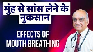 Why is mouth breathing bad । मुँह से साँस लेने से क्या होता है। Hindi