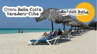 ОТЕЛЬ BELLA COSTA /VARADERO/CUBA 2024 