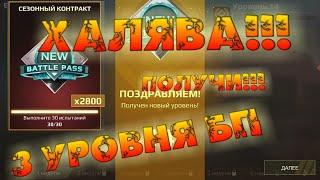 crossout mobile забери три бесплатных уровня БП!!! халява!!!