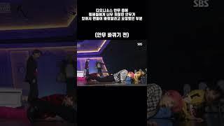 [방탄소년단/BTS] 디오니소스 안무 바뀌기 전 vs 후 #쇼츠 #shorts