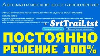 Автоматическое восстановление не удалось восстановить компьютер