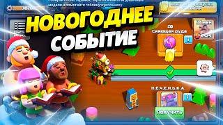 ️ ИГРУШЕЧНЫЙ ПЕРЕПОЛОХ И ЭЛЕКТРОБОТИНКИ: СОБЫТИЕ И СНАРЯЖЕНИЕ В КЛЕШ ОФ КЛЕНС | КЛЕО CLASH OF CLANS