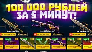 EASYDROP ХОЧУ ВЫБИТЬ КАК МОЖНО БОЛЬШЕ ДОРОГИХ СКИНОВ! ИЗИДРОП ИЗИ ИЛИ НЕТ!?