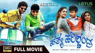 Satya Harishchandra | New Kannada Comedy Movie 2025 | Sharan | Sanchita Padukone | Bhavana Rao