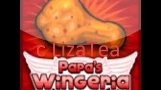 КУРОЧКА КАК В KFC | PAPA'S WINGERIA