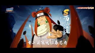 Naruto Online Mobile - Новый ниндзя: S Фугуки Суиказан ( Эдо Тенсей )