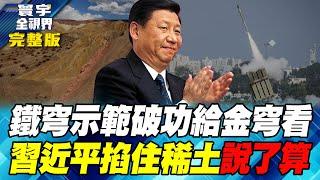 The end of provoking Iran is that the Iron Dome is broken! The London agreement between China and US