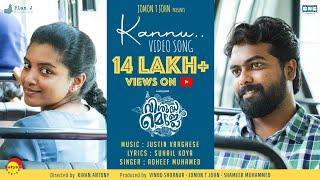 Kannu Video Song | Visudha Mejo | Lijomol, Dinoy, Mathew Thomas | Jomon T John |Justin Varghese