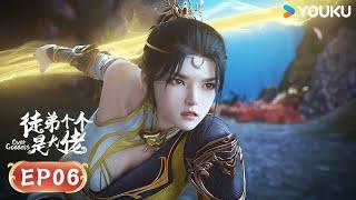 【徒弟個個是大佬 Over Goddess】EP06 | 燃灵斩猿 | 熱血古風漫| 優酷動漫YOUKU ANIMATION