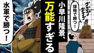 【漫画】小早川隆景の生涯～毛利元就の三男が万能すぎる件～【日本史マンガ動画】