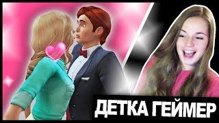 ПЕРВЫЙ ПОЦЕЛУЙ  The Sims 4