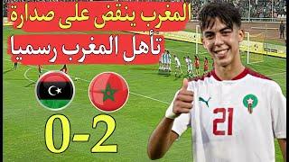 المغرب يسقط تونس من الصدارة بعد فوزه على ليبيا 2-0 ويتأهل لكأس إفريقيا