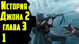  История Джона 2. Глава третья.  #1 Смотрим новинку!