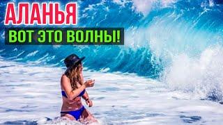 ЖУТКИЙ ШТОРМ / РЫБНЫЙ РЫНОК В АЛАНЬЕ #аланья #турция