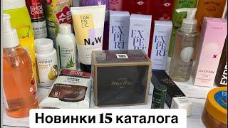 Распаковка VIP новинки 15 каталог Фаберлик