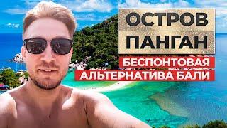 Новый год на острове ПАНГАН. Без понтов, наценок и чем он лучше Бали? |  thekonst