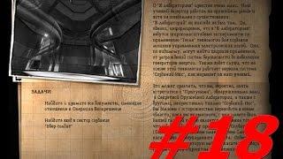 #18  ЗАДАНИЕ 5, ПЕНАТЫ ГОЛОВЫ СМЕРТИ  ЧАСТЬ 2, X ЛАБОРАТОРИИ  Городская больница