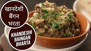 खानदेशी बैंगन भरता | Khandeshi Baingan Bharta  | Sanjeev Kapoor Khazana