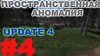 Сталкер Пространственная Аномалия #4. Инструменты для Фургона и другая работа для Наёмника