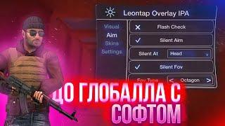 До глобала с софтом (калибровка в напах #хз) LegitHack 0.22.3