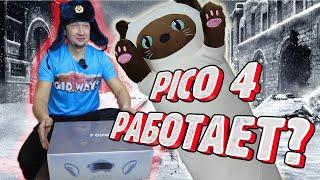 Обновление, прошивка и настройка PICO 4 на глобальную 5.4.0 смена региона игры ПИКО4 #pico4 #pico