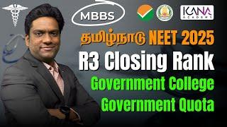 🩺 All India Rank Wise  Tamil Nadu Govt Medical College Closing Ranks  | NEET 2025 | KANA Academy