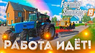 [РП] РАБОТЫ ОЧЕНЬ МНОГО! ЦЕЛЫЙ ДЕНЬ РАБОТАЕМ! FARMING SIMULATOR-19