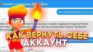 КАК ЛЕГКО ВОССТАНОВИТЬ АККАУНТ В БРАВЛ СТАРС! НОВЫЙ СПОСОБ ВОССТАНОВЛЕНИЯ АККАУНТА В BRAWL STARS!