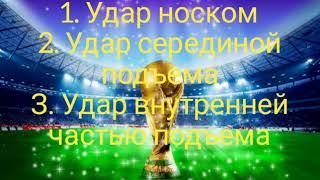 Онлайн ашық сабақ, дене шынықтыру. " Футбол ойынының әдіс,техникаларын үйрену