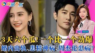 大花怀孕恋情曝光、生病住进精神病院、婚内出轨...尤其是最后一个，简直不要太劲爆了！李雪琴"坑老板"段子成真？被曝掏空公司内幕！ 娱乐看点20250620